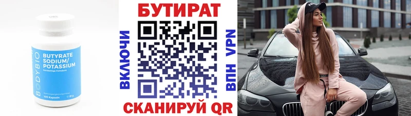 Бутират GHB  где найти наркотики  Усть-Катав 